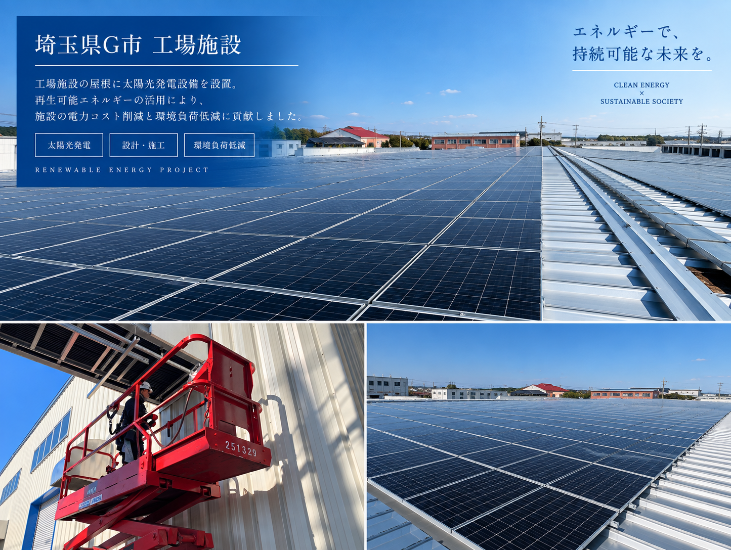 埼玉県G市 工場施設